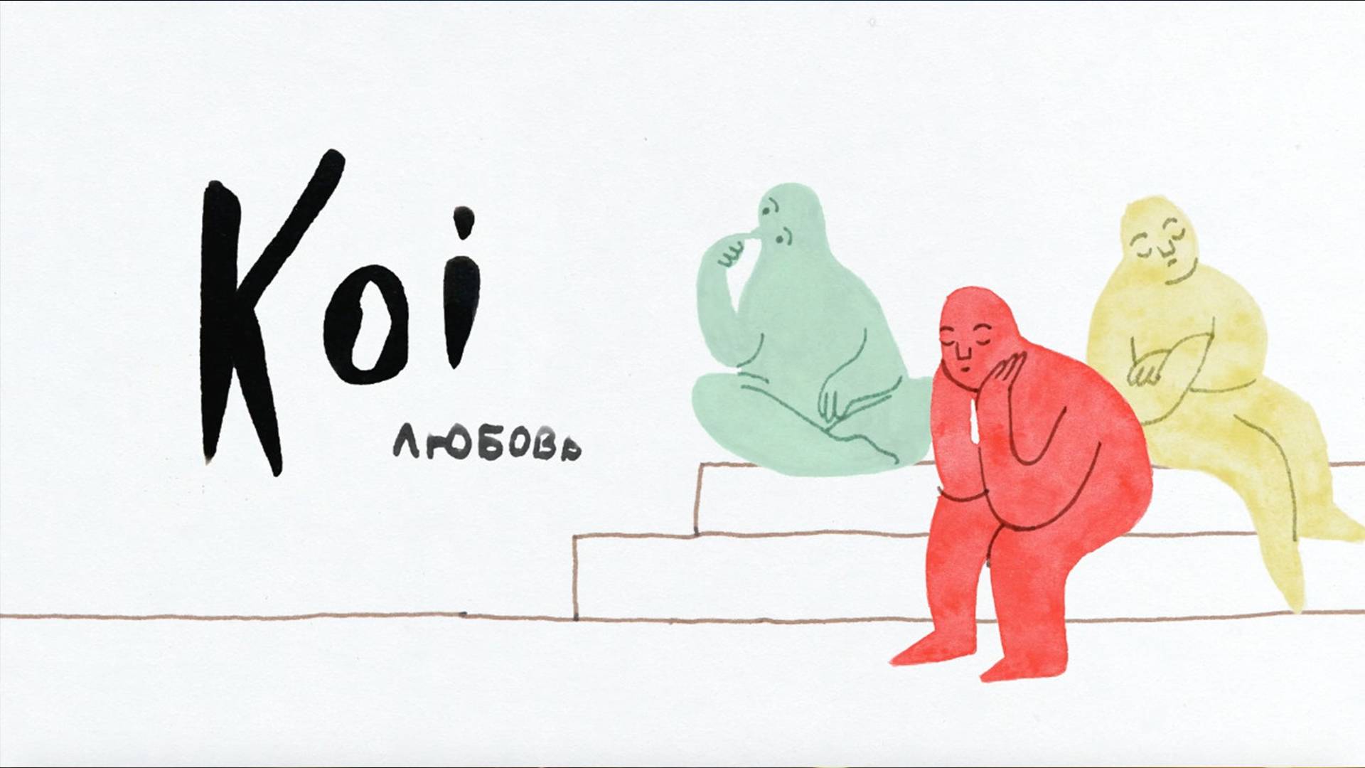 cortometraje koi love